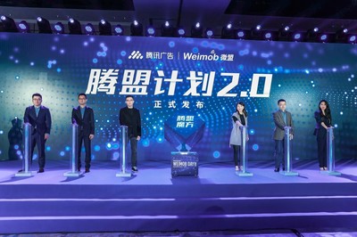 2021微盟Weimob Day·北京站启动 微盟腾讯广告联合发布腾盟计划2.0