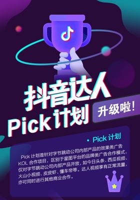 参加抖音PICK活动有钱吗 什么账号能参与pick计划赚钱吗