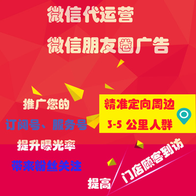 提供微信精准引流 微信运营加关注 朋友圈广告发布 推神网络