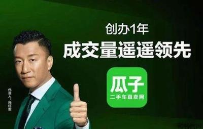 瓜子二手车与乐视合作广告“遥遥领先”违反广告法被罚1250万