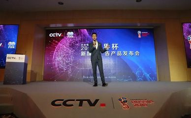 重磅|中央电视台2018世界杯新媒体广告产品发布!
