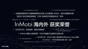inmobi发布 中国程序化移动广告趋势报告2019