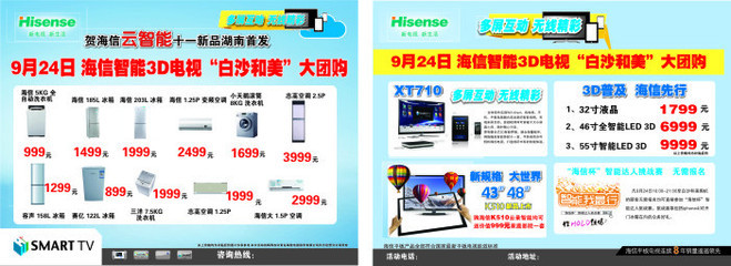 海信宣传单矢量图_广告设计_广告设计_广告设计_矢量图库