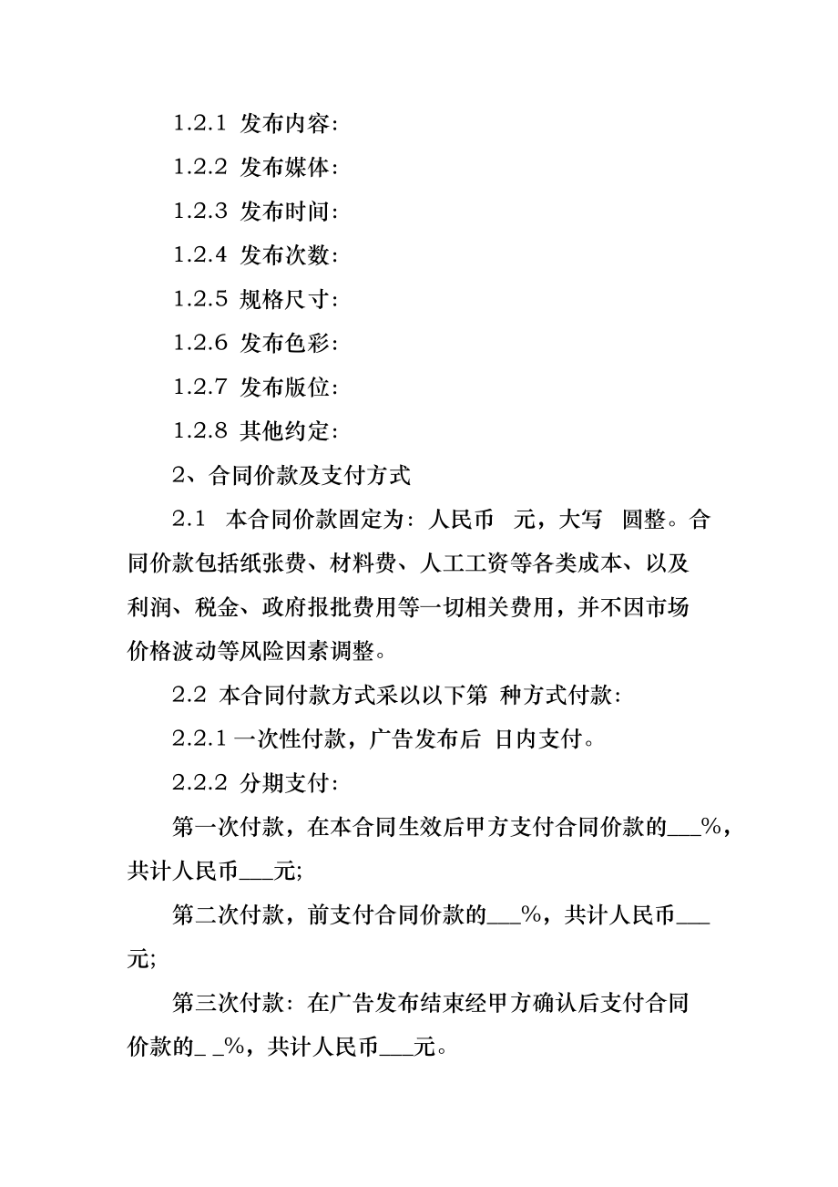 有关广告合同模板汇编五篇