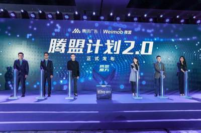 微盟腾讯共同推出腾盟计划2.0,加速企业全链路数字化能力