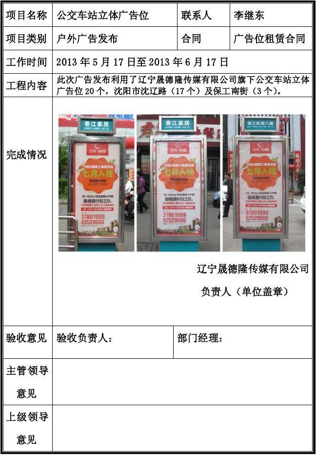 广告发布验收单