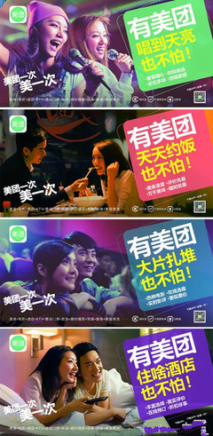 美团发布全新广告:随时随地用美团,美团一次,美一次