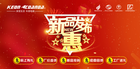 厨电十大品牌科恩“新品发布惠”创新营销,极致体验引爆市场