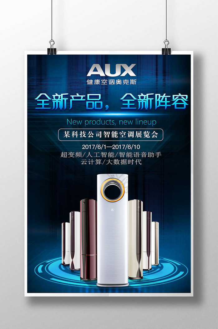 小家电广告素材设计模板大全——173张优质图片一键下载