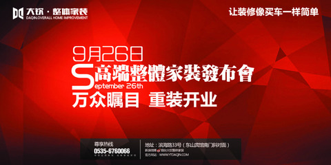 装修企业发布会大气广告展板免费下载，专业形象即刻升级