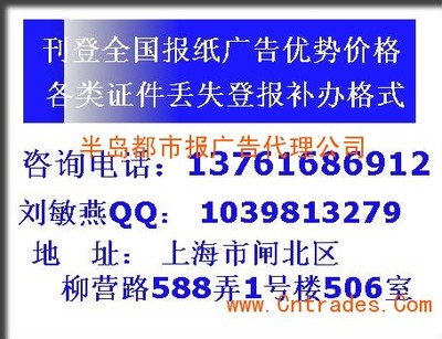 半岛都市报广告代理公司