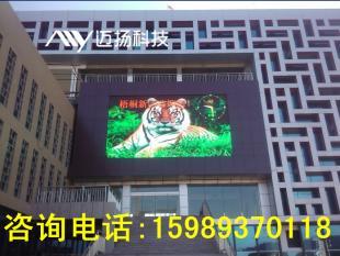 供应[南充户外led显示屏]深圳市迈扬科技_灯具照明_世界工厂网中国产品信息库
