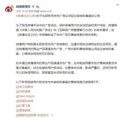 头部账号广告治理新规 广告代理需严格审查，违规将被封号处理